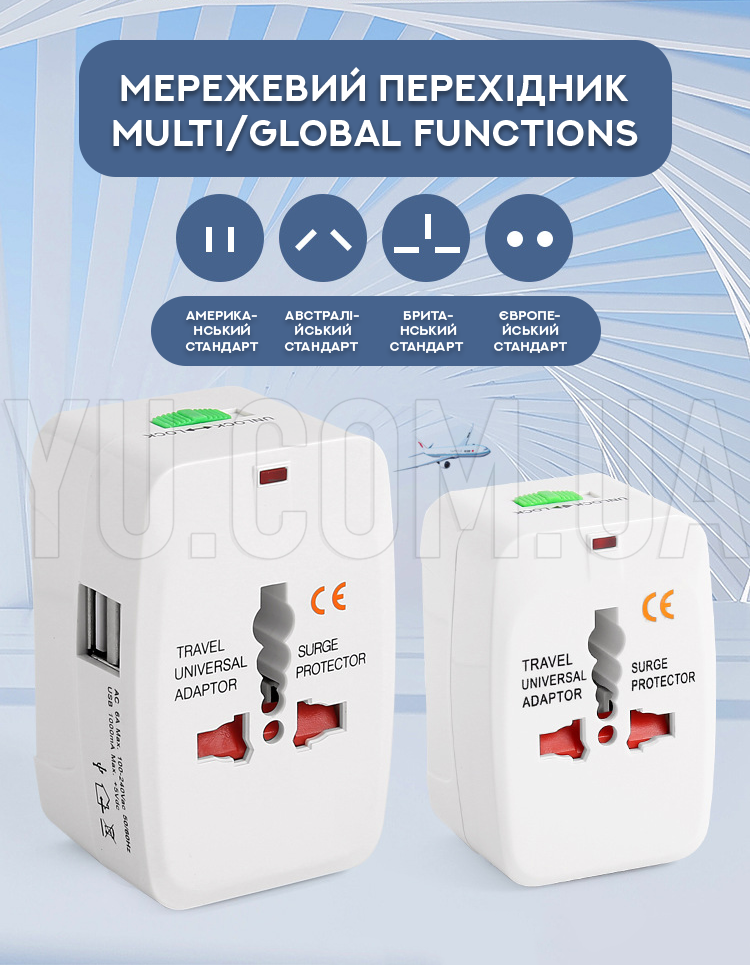 Сетевой переходник Multi/Global functions